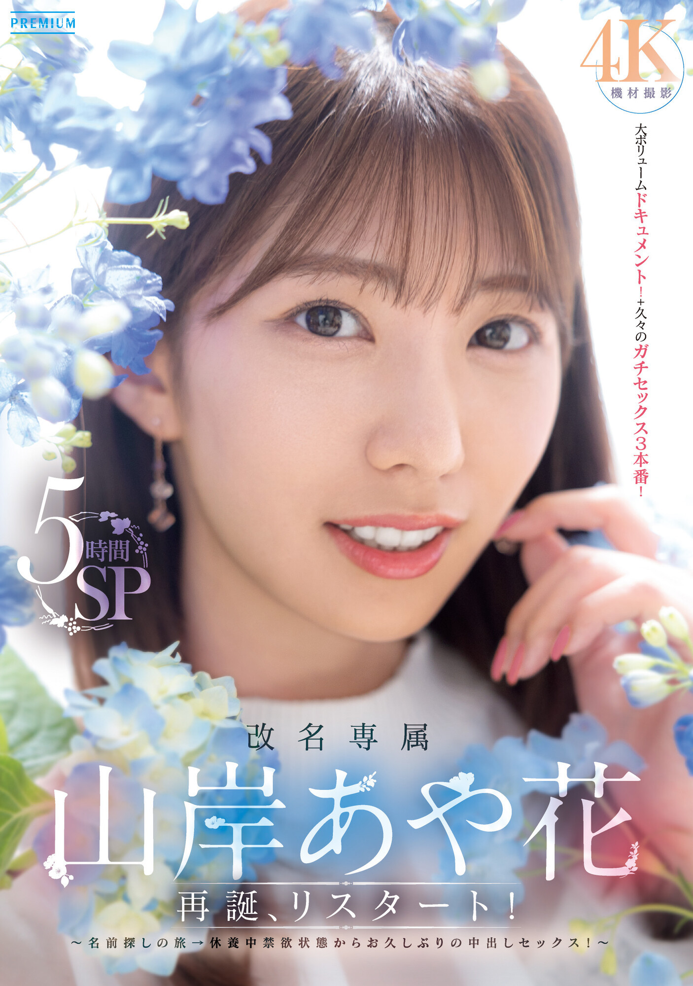 山岸あや花(山岸绮花，Yamagishi-Ayaka)作品PRED-515介绍及封面预览 - 吾享客