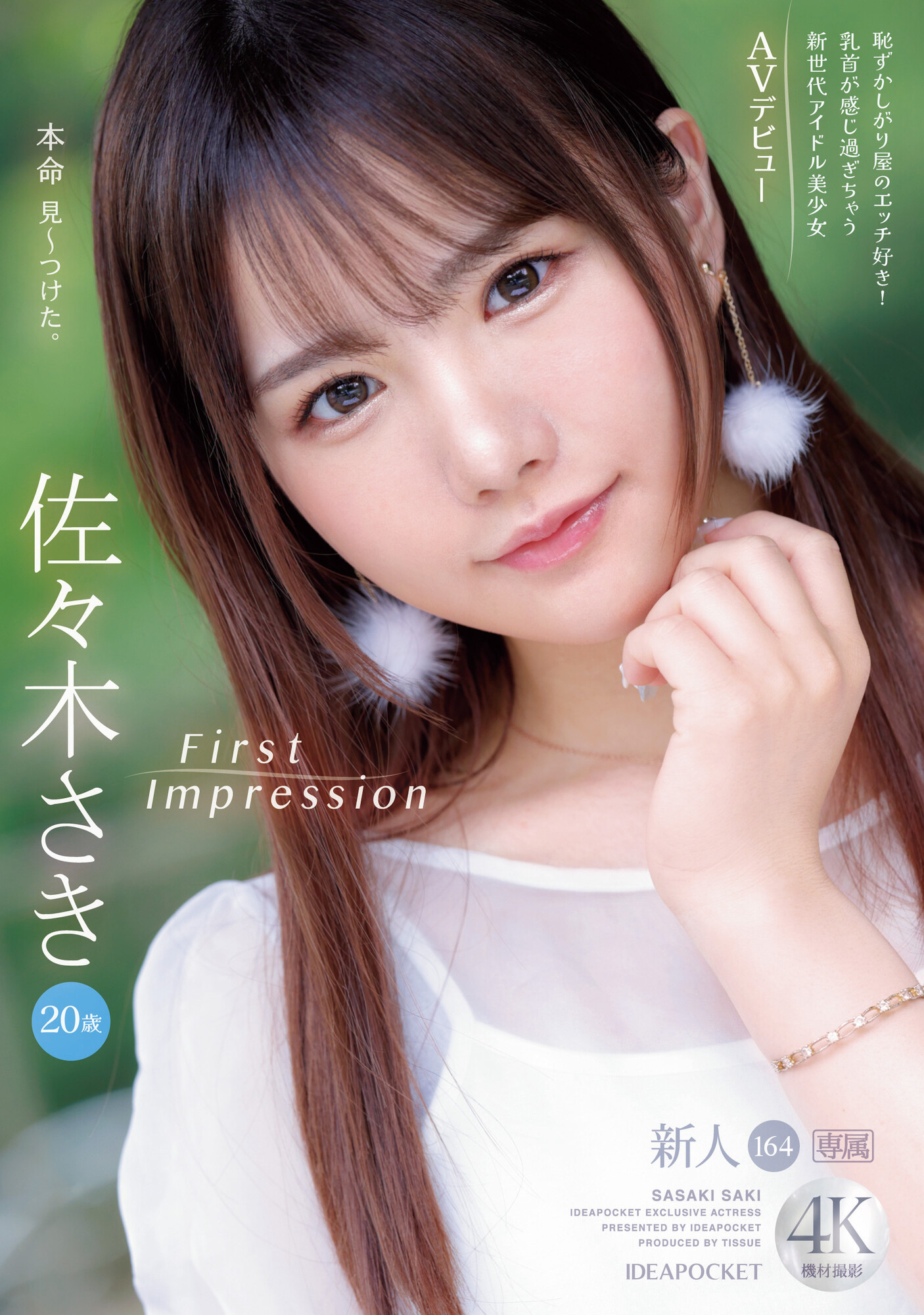 佐々木さき(佐佐木纱希，Sasaki-Saki)出道作品IPZZ-163介绍及封面预览 - 吾享客