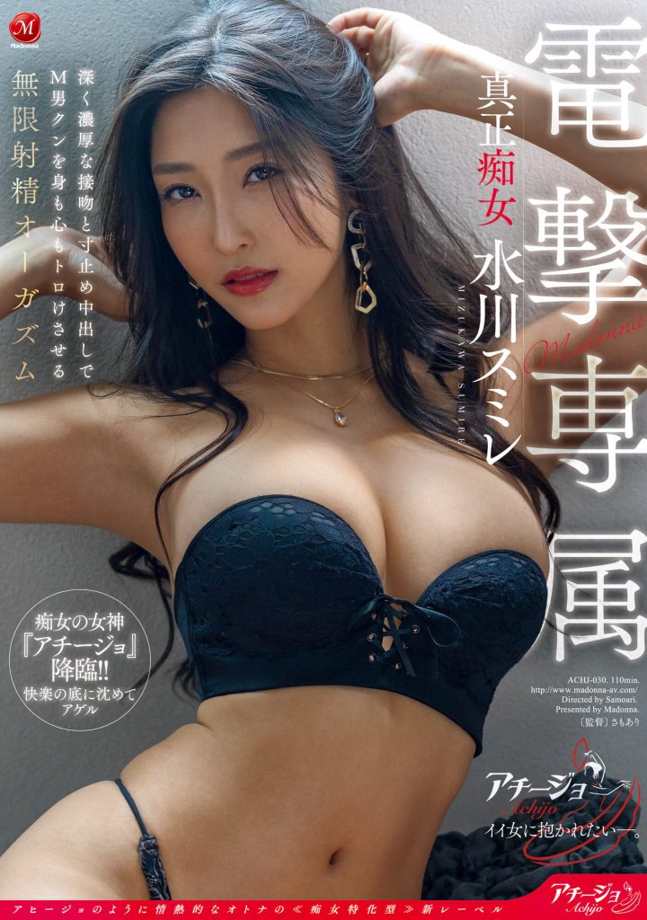 水川スミレ(水川堇，Mizukawa-Sumire)作品ACHJ-030介绍及封面预览 - 吾享客