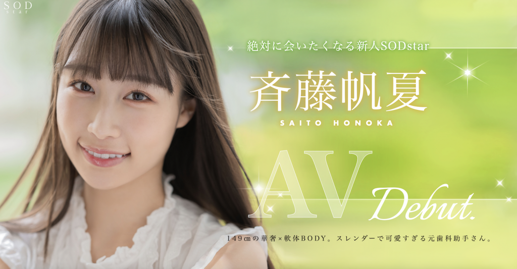 斉藤帆夏(齐藤帆夏，Saito-Honoka)出道作品STARS-945介绍及封面预览 - 吾享客