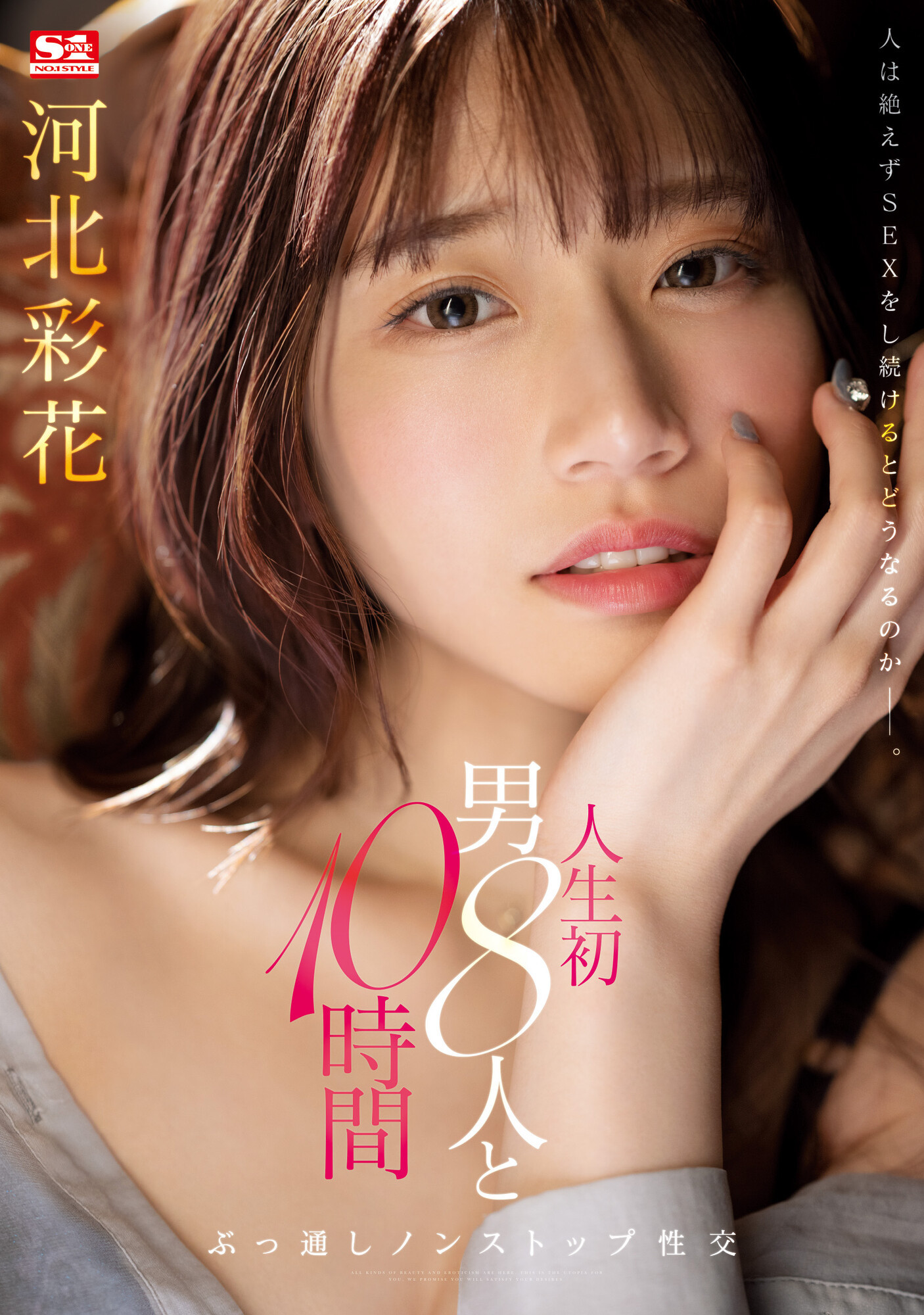 河北彩花(Kawakita-Saika)作品SSIS-913介绍及封面预览 - 吾享客