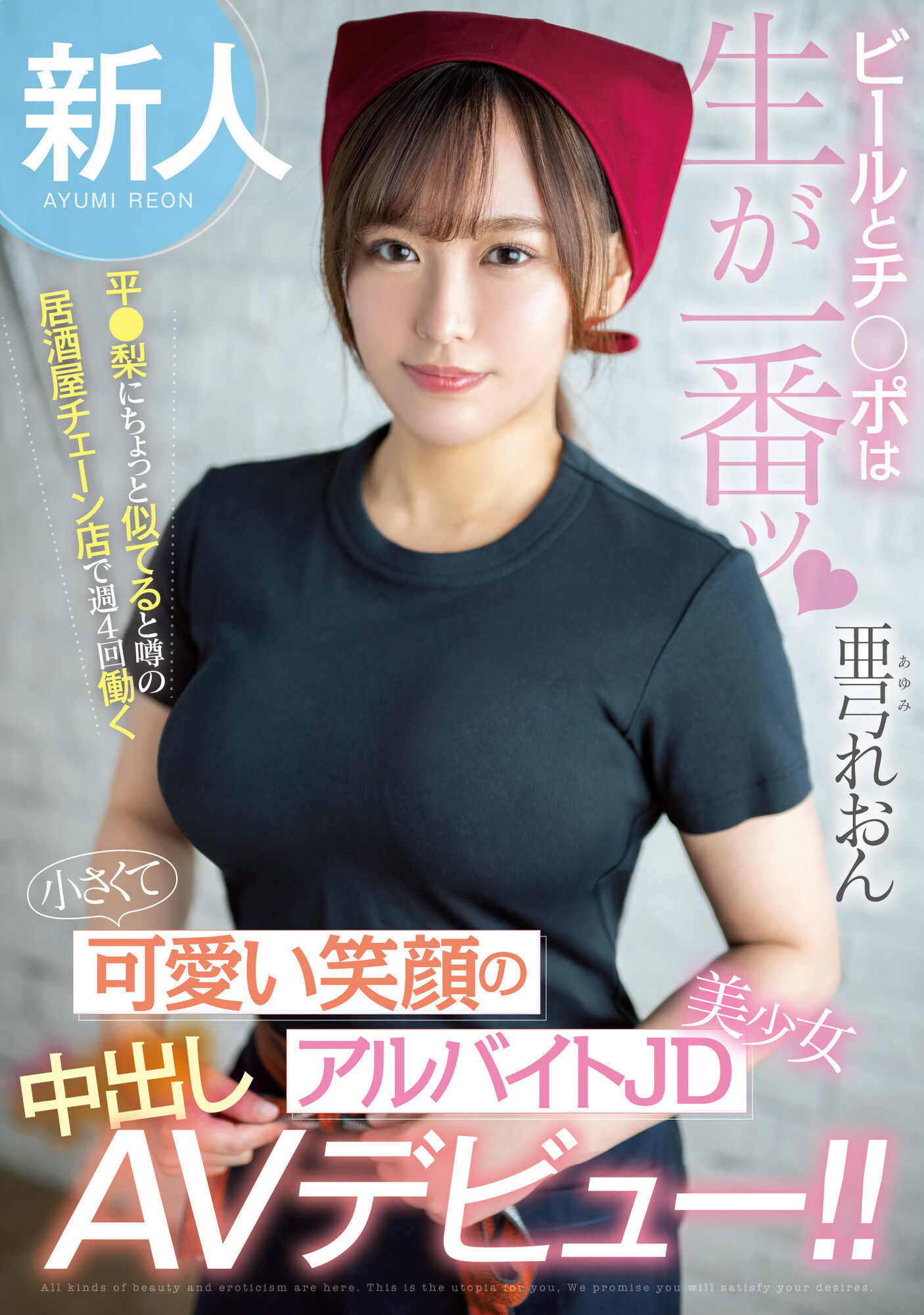 亜弓れおん(亚弓丽音，Ayumi-Reon)出道作品HMN-483介绍及封面预览 - 吾享客