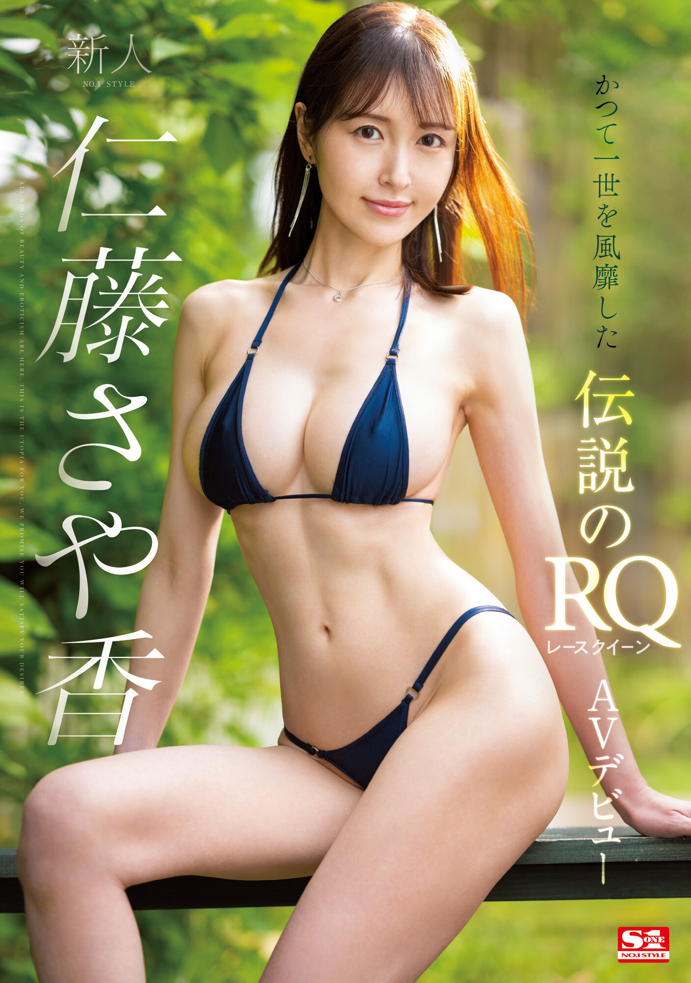 仁藤さや香(仁藤沙耶香，Nitou-Sayaka)出道作品SSIS-965介绍及封面预览 - 吾享客