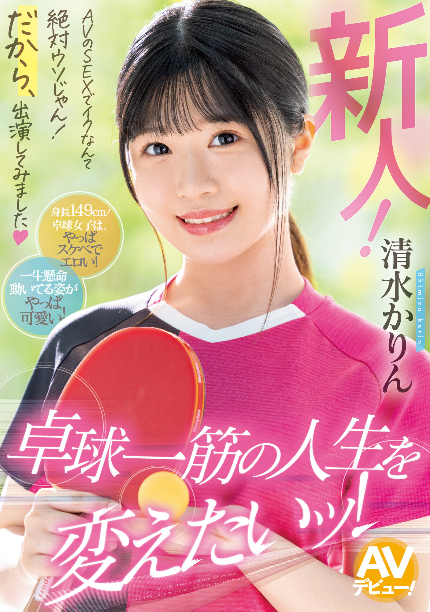 清水かりん(清水果梨，Shimizu-Karin)出道作品MIFD-253介绍及封面预览 - 吾享客