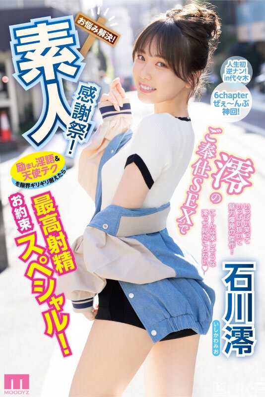 石川澪(Ishikawa-Mio)作品MIDV-403介绍及封面预览 - 吾享客