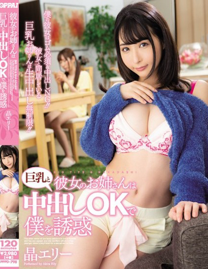 晶エリー(晶爱丽)作品PPPD-798介绍及封面预览 - 吾享客