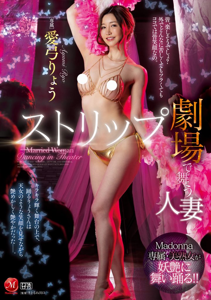 愛弓りょう(爱弓凉，Ayumi-Ryo)作品JUQ-380介绍及封面预览 - 吾享客