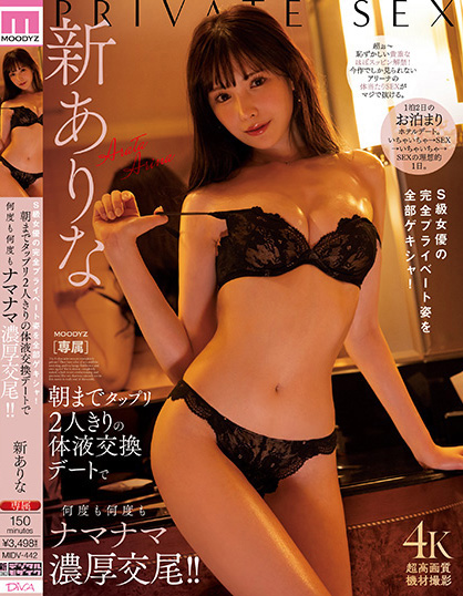 新ありな(新有菜，Arata -Arina)作品MIDV-442介绍及封面预览 - 吾享客