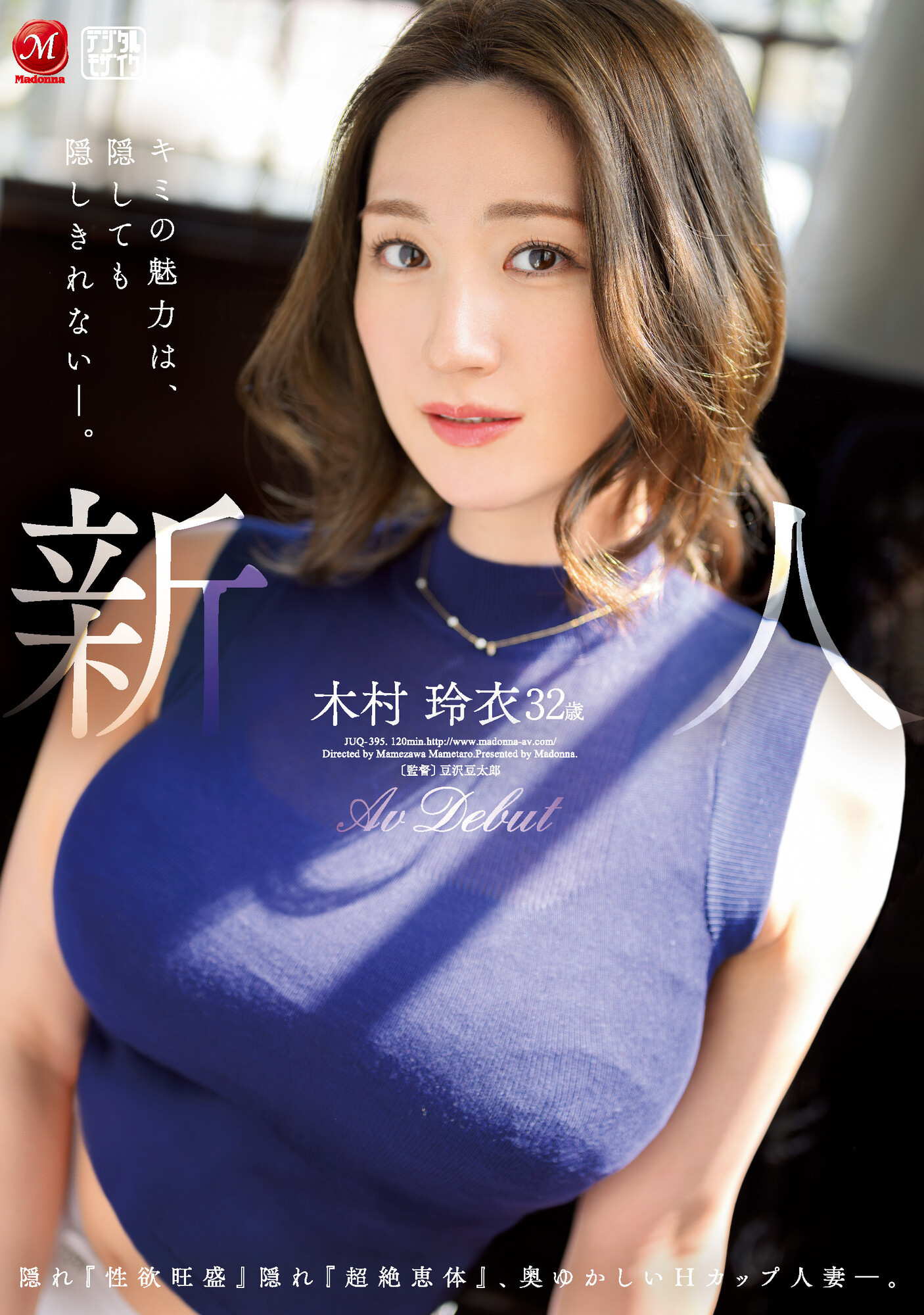 木村玲衣(Kimura-Rei)出道作品JUQ-395介绍及封面预览 - 吾享客