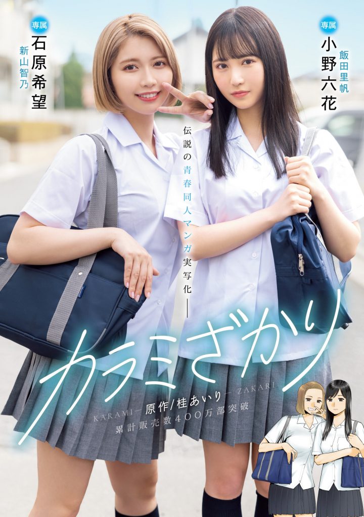 小野六花、石原希望共演作品MIMK-136介绍及封面预览 - 吾享客