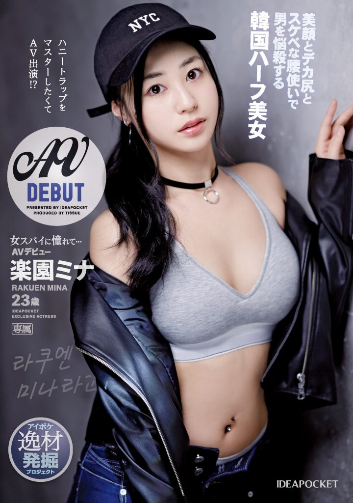 楽園ミナ(乐园美奈，Rakuen-Mina)出道作品IPIT-042介绍及封面预览 - 吾享客