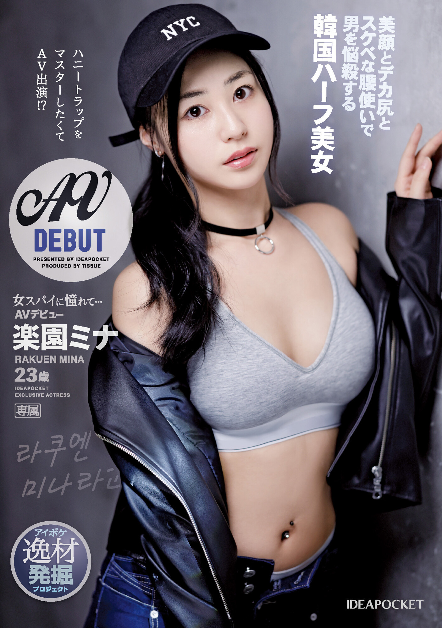 楽園ミナ(乐园美奈，Rakuen-Mina)出道作品IPIT-042介绍及封面预览 - 吾享客
