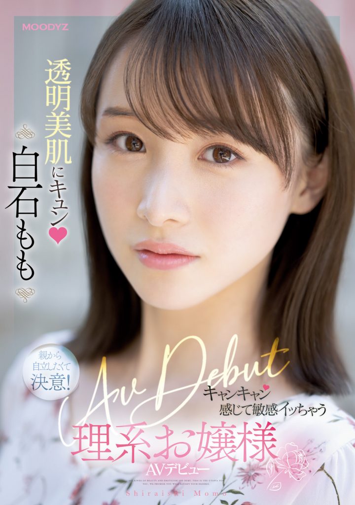 白石もも(白石桃，Shiraishi-Momo)出道作品MIFD-249介绍及封面预览 - 吾享客