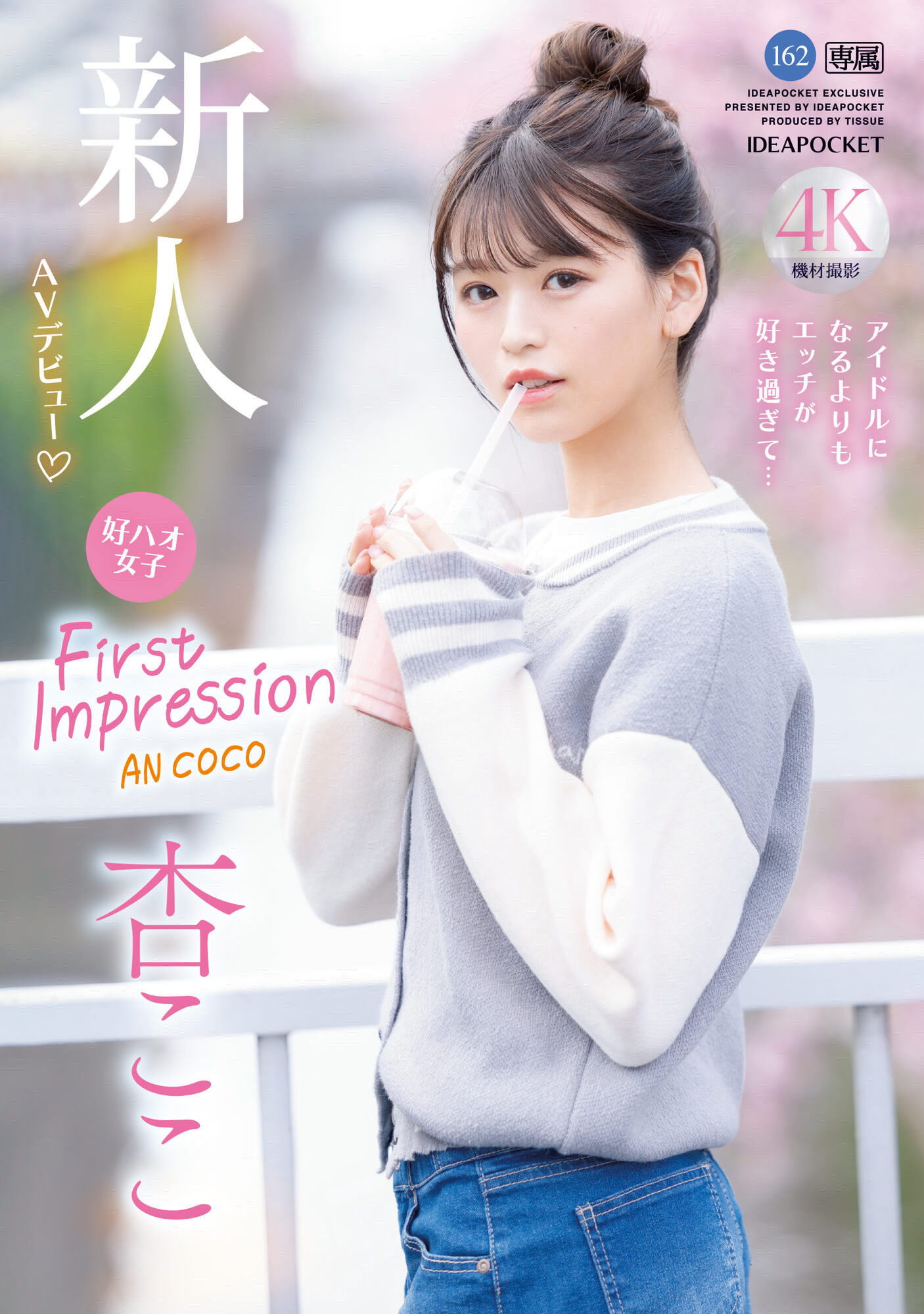 杏ここ(杏小恋，Ann-Coco)出道作品IPZZ-146介绍及封面预览 - 吾享客