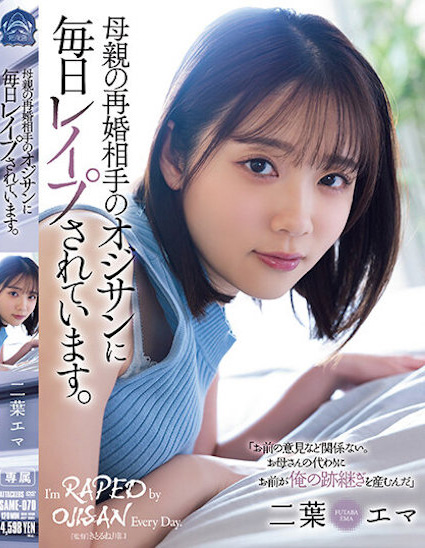 二葉エマ(二叶惠麻，Futaba-Ema)作品SAME-070介绍及封面预览 - 吾享客
