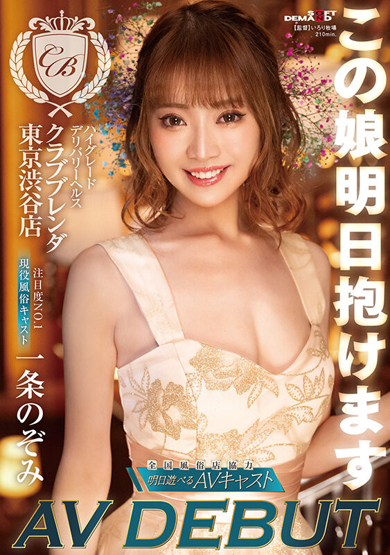 一条ぞのみ(一条希，Ichijo-Nozomi)出道作品KKBT-002介绍及封面预览 - 吾享客