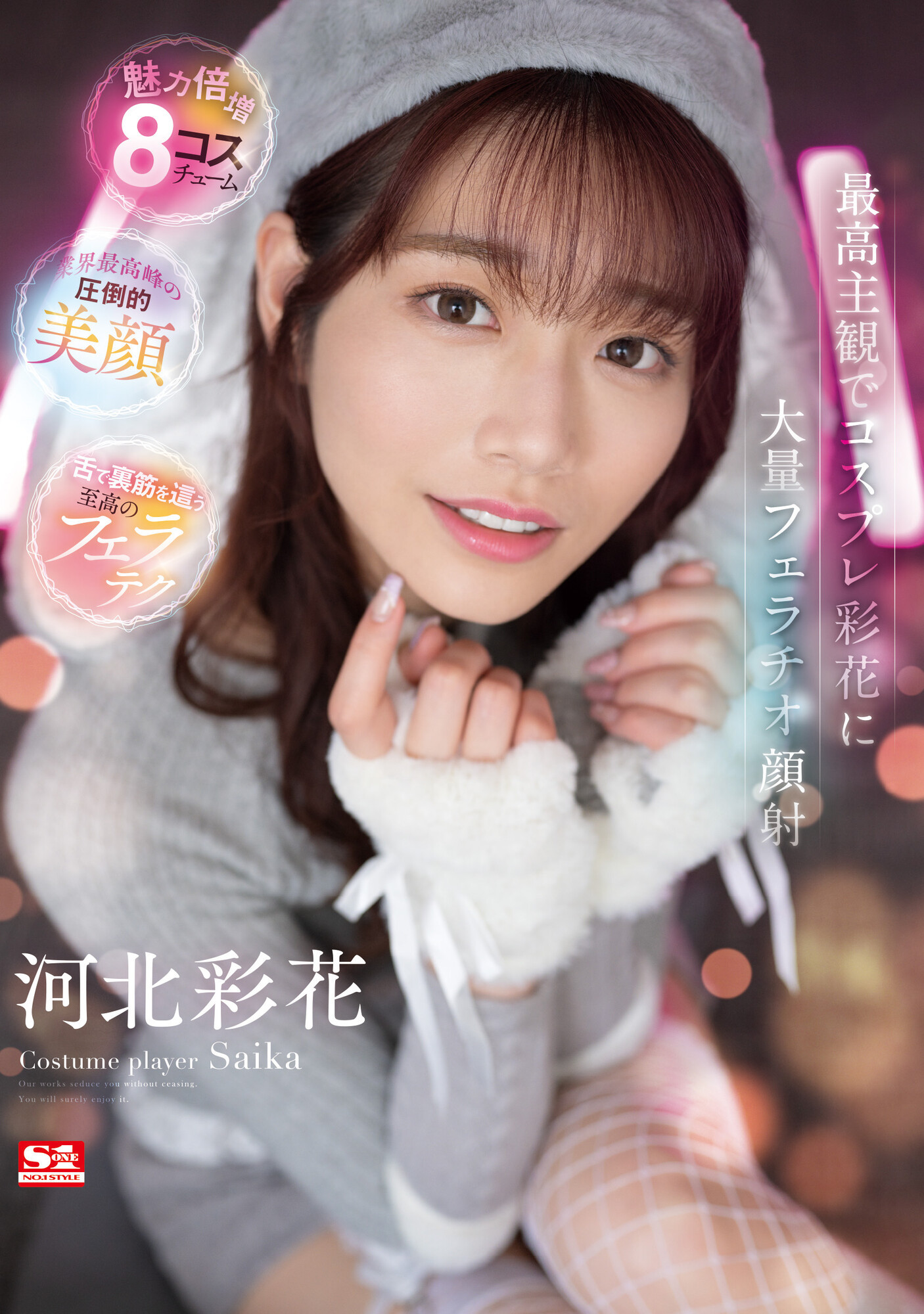 河北彩花(Kawakita-Saika)作品SSIS-984介绍及封面预览 - 吾享客