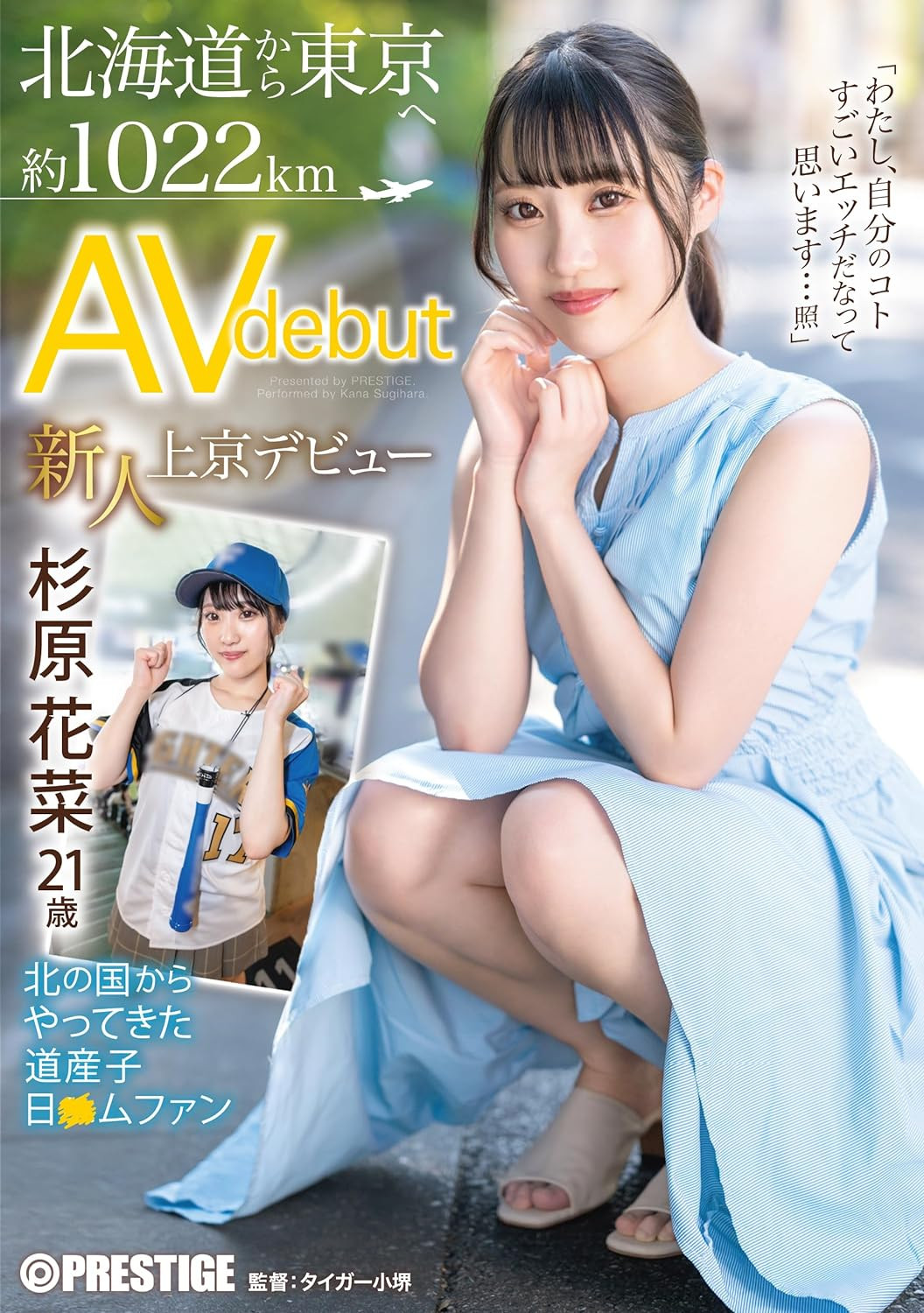 杉原花菜(Sugihara-Kana)出道作品FIT-001介绍及封面预览 - 吾享客