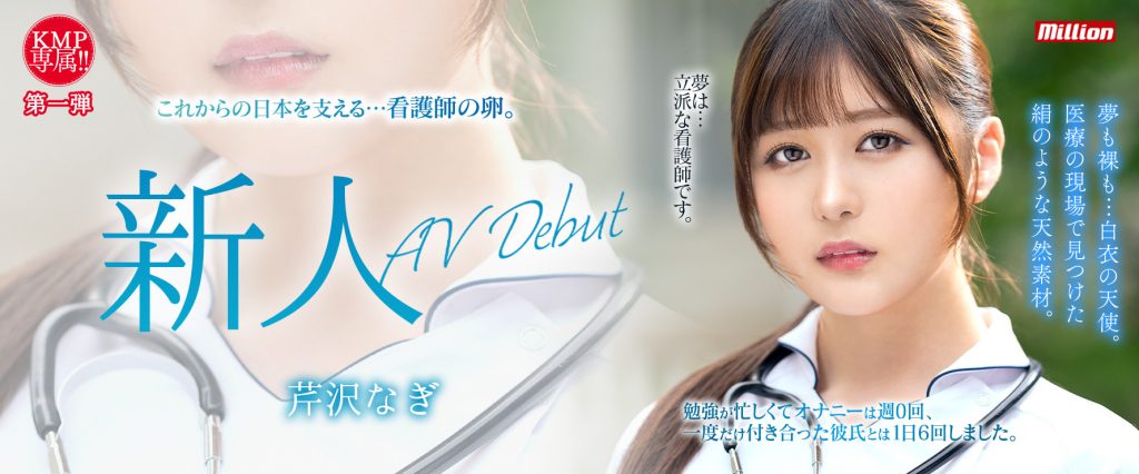 芹沢なぎ(芹泽渚，Serisawa-Nagi)出道作品MKMP-539介绍及封面预览 - 吾享客