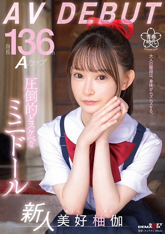 美好柚伽(Miyoshi-Yuka)出道作品SDAB-268介绍及封面预览 - 吾享客