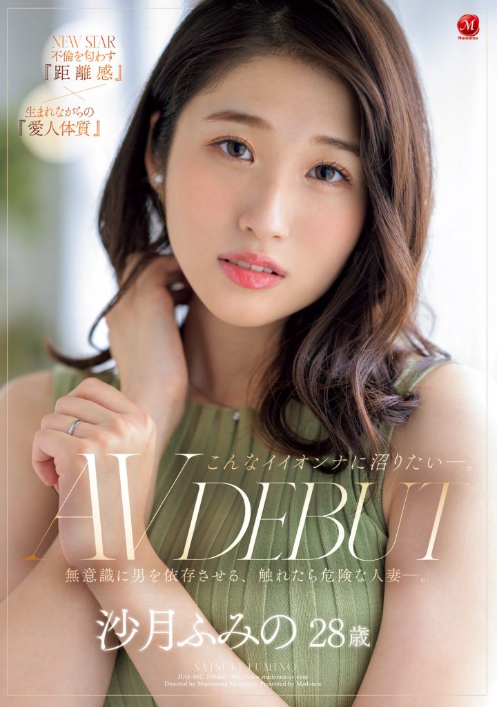 沙月ふみの(沙月文乃，Satsuki-Fumino)出道作品JUQ-462介绍及封面预览 - 吾享客