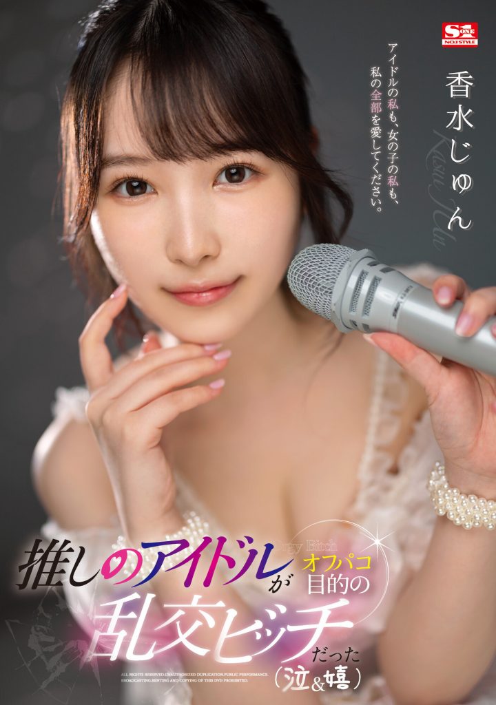 香水じゅん(香水纯，Kasui-Jun)作品SSIS-953介绍及封面预览 - 吾享客
