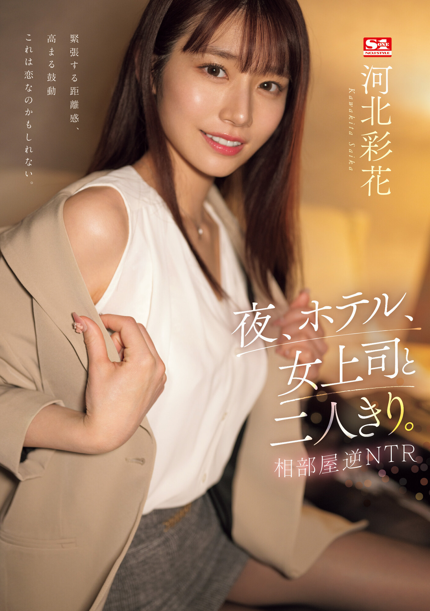 河北彩花(Kawakita-Saika)作品SSIS-951介绍及封面预览 - 吾享客