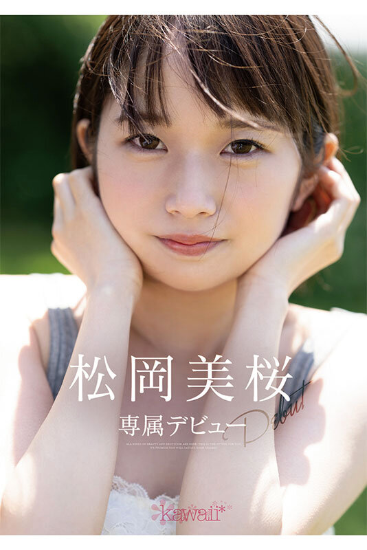 松岡美桜(松冈美樱，Matsuoka-Miou)出道作品CAWD-581介绍及封面预览 - 吾享客