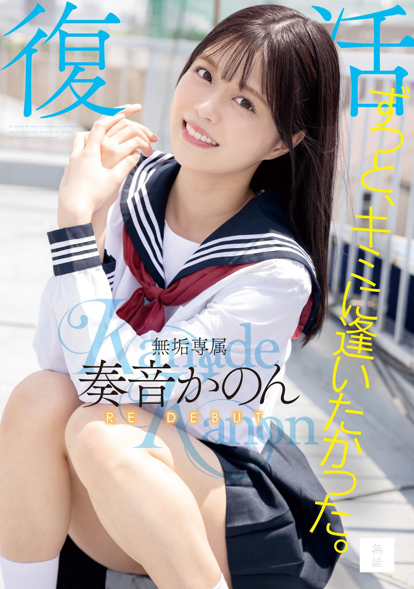 奏音かのん(奏音花音，Kanade-Kanon)作品MUDR-227介绍及封面预览 - 吾享客