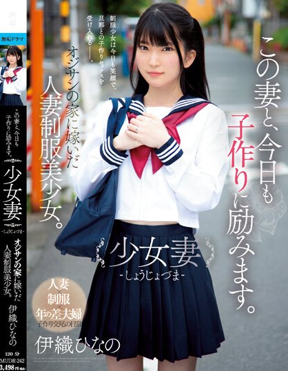 伊織ひなの(伊织雏乃)作品MUDR-242介绍及封面预览 - 吾享客