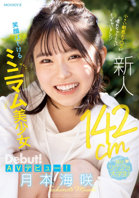 月本海咲(Tsukimoto-Misaki)出道作品MIFD-257介绍及封面预览 - 吾享客
