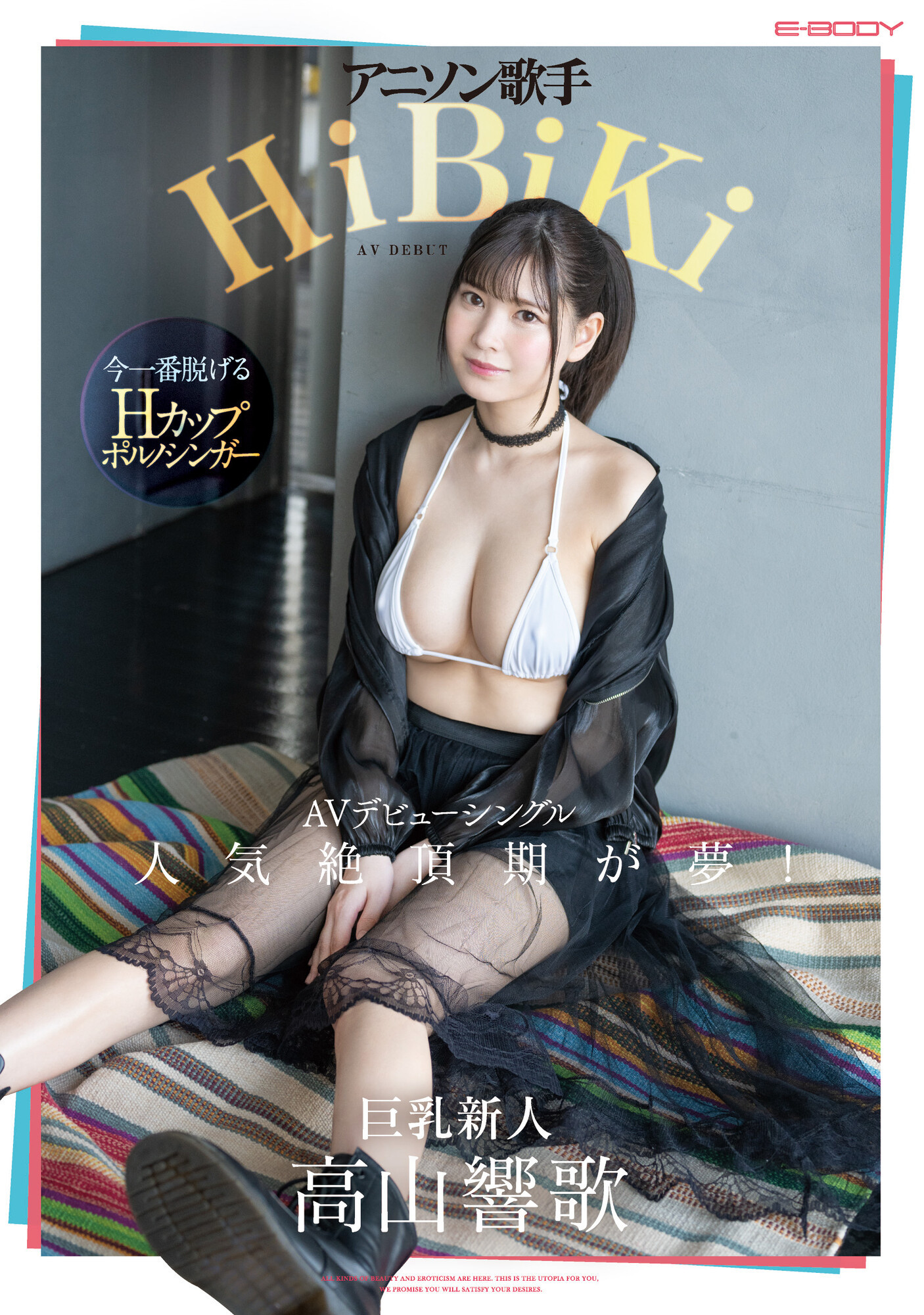 高山響歌(高山响歌，Takayama-Kyoka)出道作品EBWH-041介绍及封面预览 - 吾享客