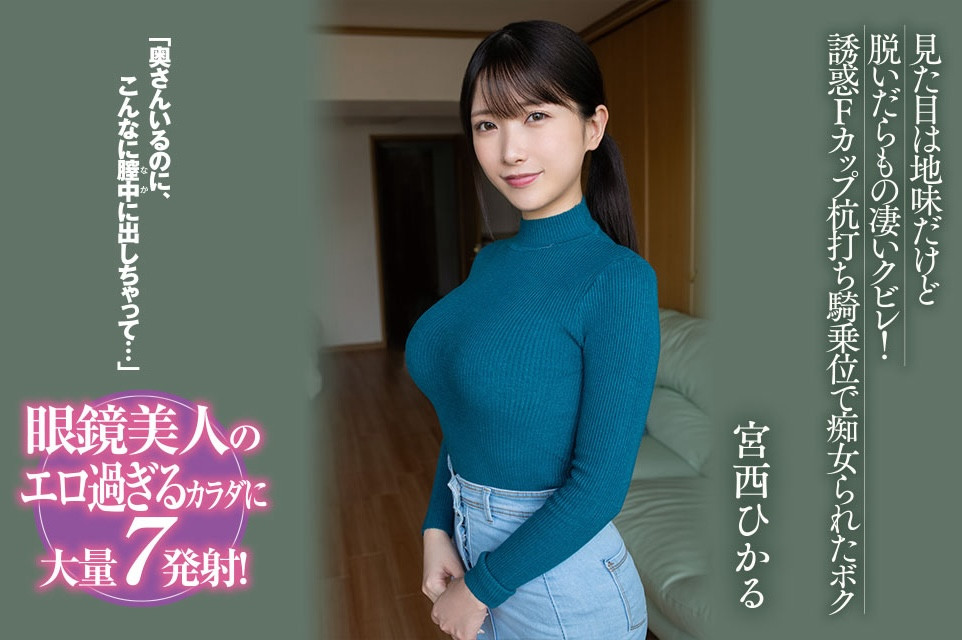 宮西ひかる(宫西光，Miyanishi-Hikaru)作品BF-701介绍及封面预览 - 吾享客