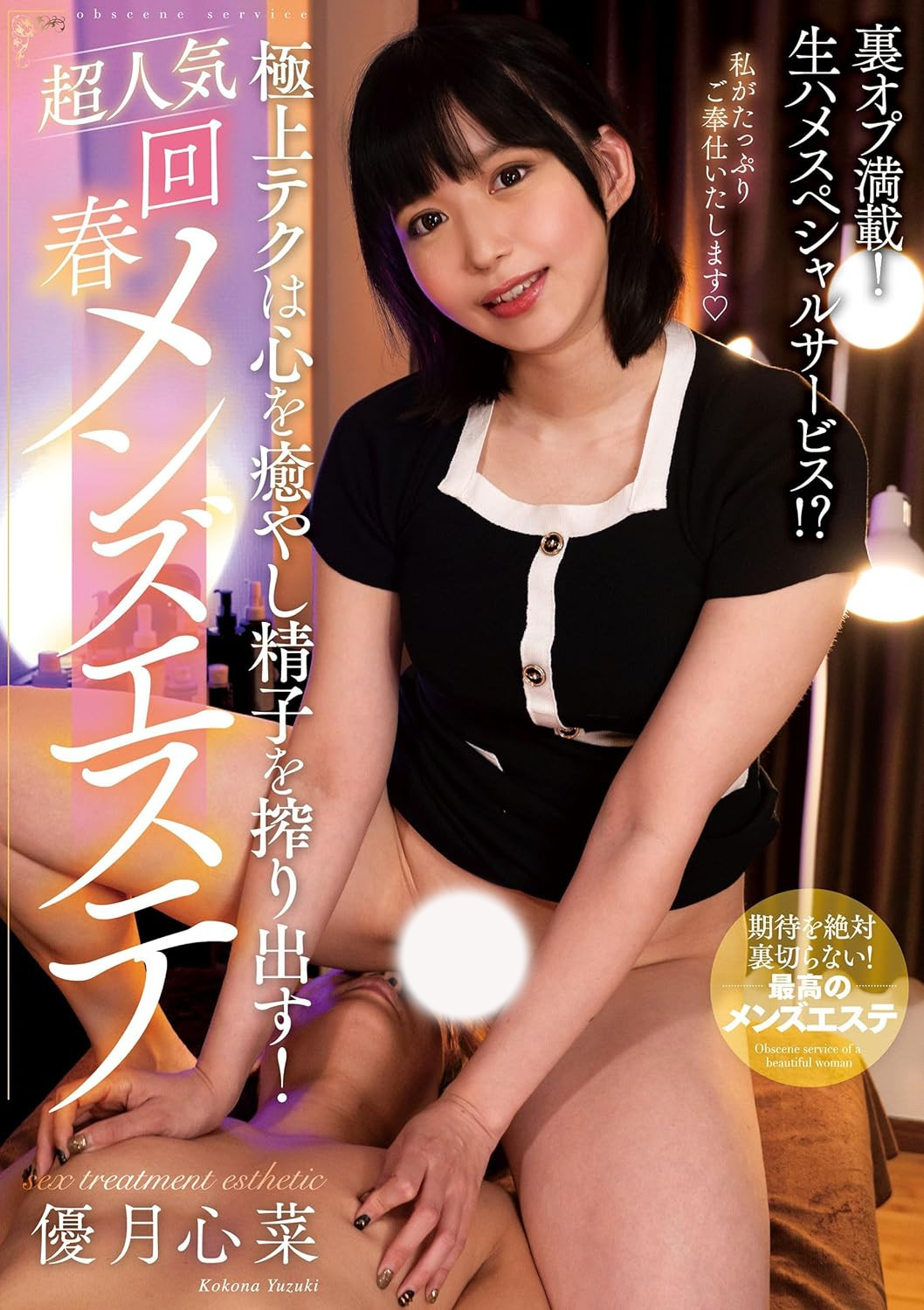 優月心菜(优月心菜，Yuzuki-Kokona)作品NACR-751介绍及封面预览 - 吾享客