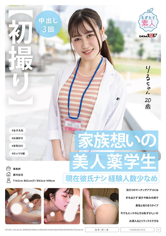 朝野りる(朝野理琉，Asano-Riru)出道作品MOGI-119介绍及封面预览 - 吾享客