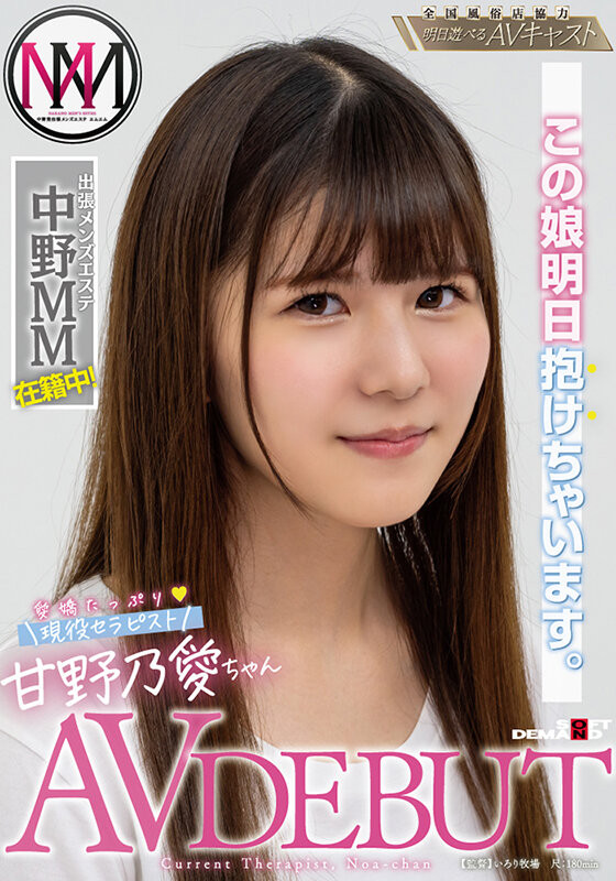 甘野乃愛(甘野乃爱，Amano-Noa)出道作品KKBT-001介绍及封面预览 - 吾享客