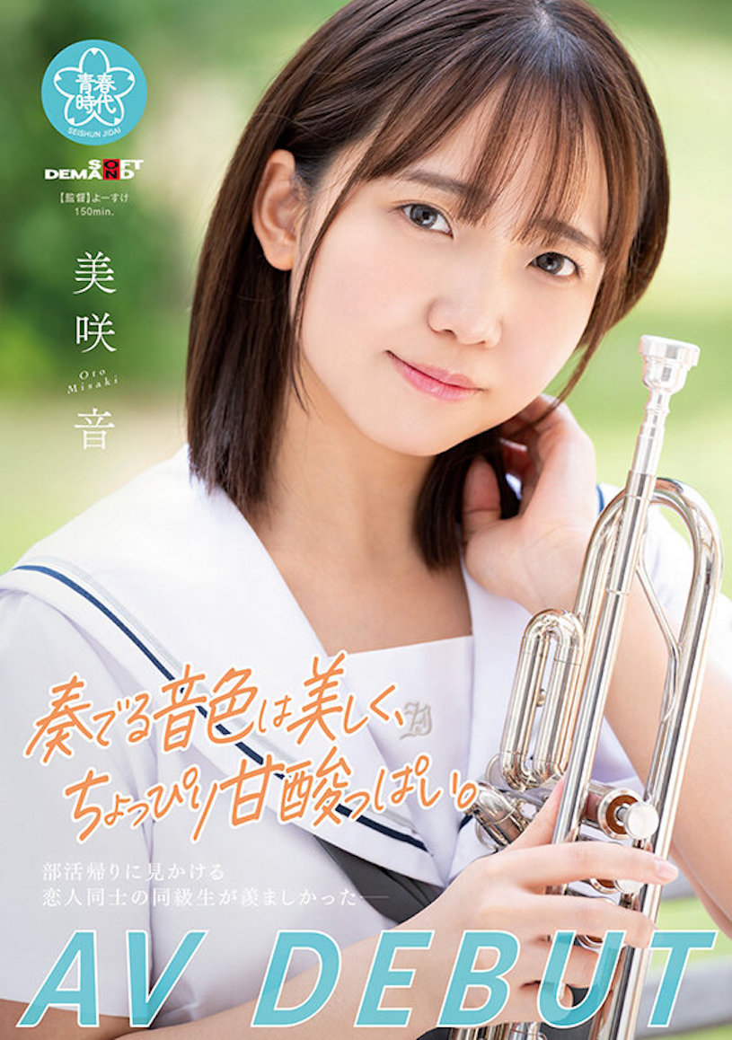 美咲音出道作品SDAB-284介绍及封面预览 - 吾享客