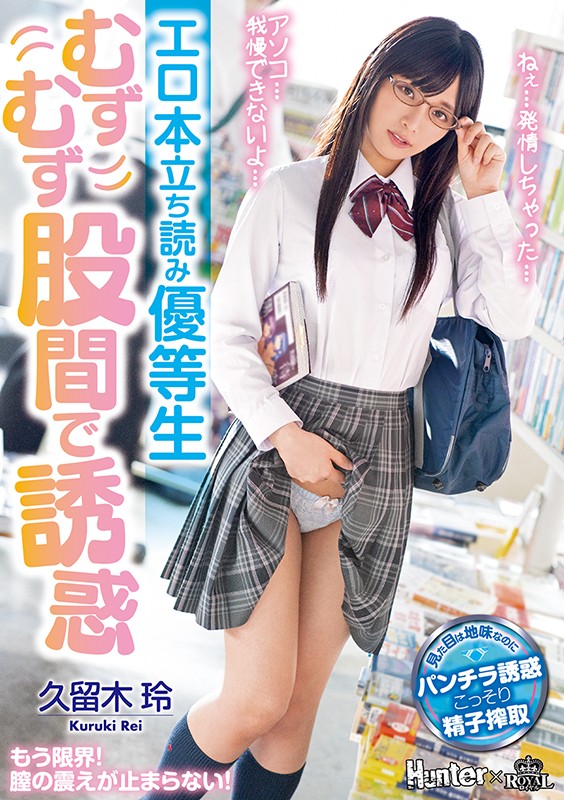 久留木玲作品ROYD-024介绍及封面预览 - 吾享客