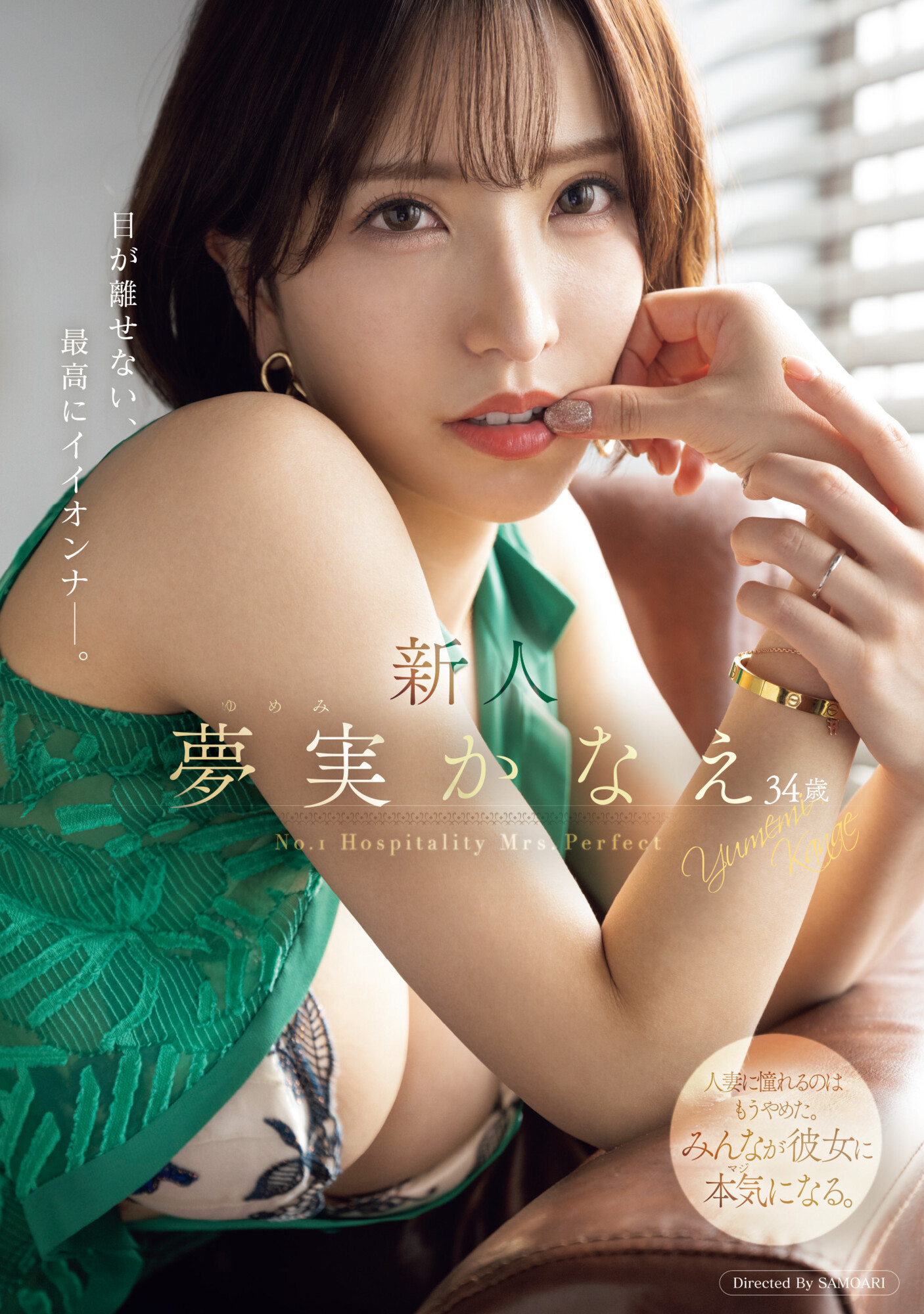 夢実かなえ(梦实香苗，Yumemi-Kanae)出道作品MEYD-884介绍及封面预览 - 吾享客