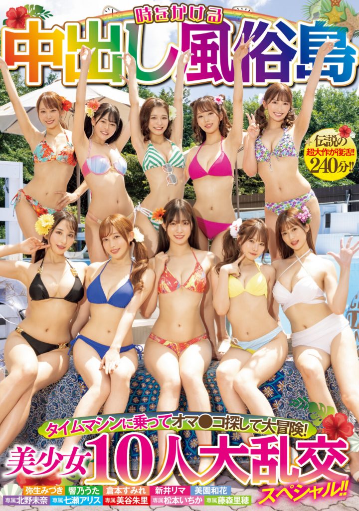 10位女优全体总动员大乱交作品HNDS-076介绍及封面预览 - 吾享客
