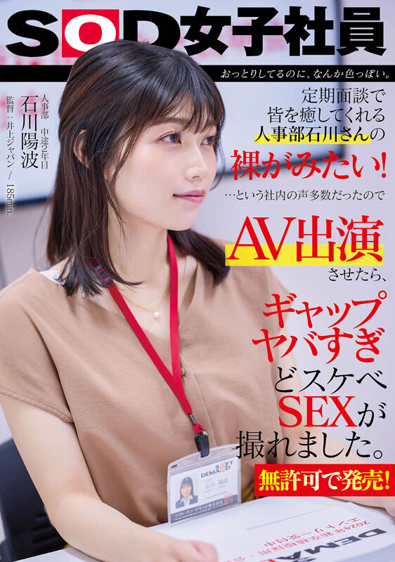 石川陽波(石川阳波，Ishikawa-Hinami)出道作品SDJS-228介绍及封面预览 - 吾享客