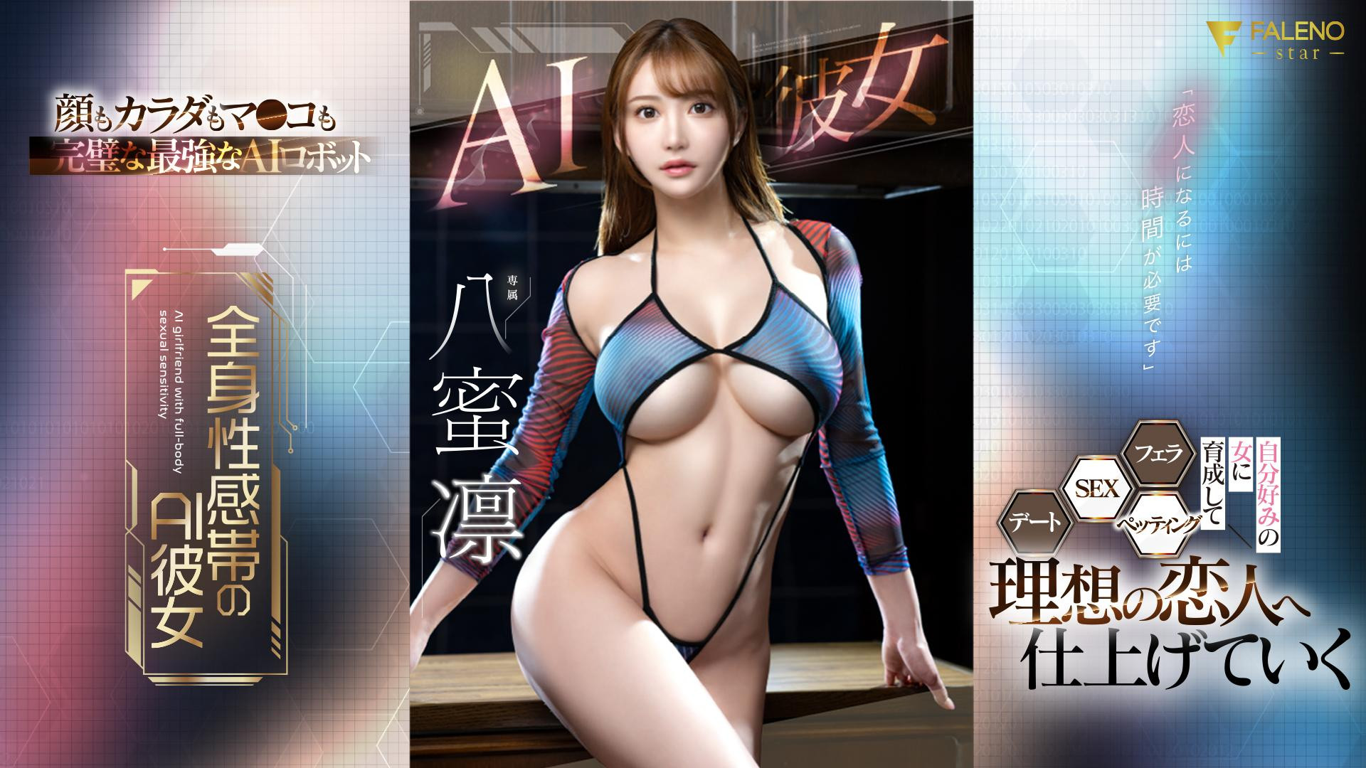 八蜜凛(Hachimitsu-Rin)作品FSDSS-731介绍及封面预览 - 吾享客