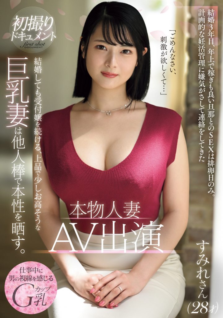 湊すみれ(凑堇，Kanade-Sumire)作品PRWF-001介绍及封面预览 - 吾享客