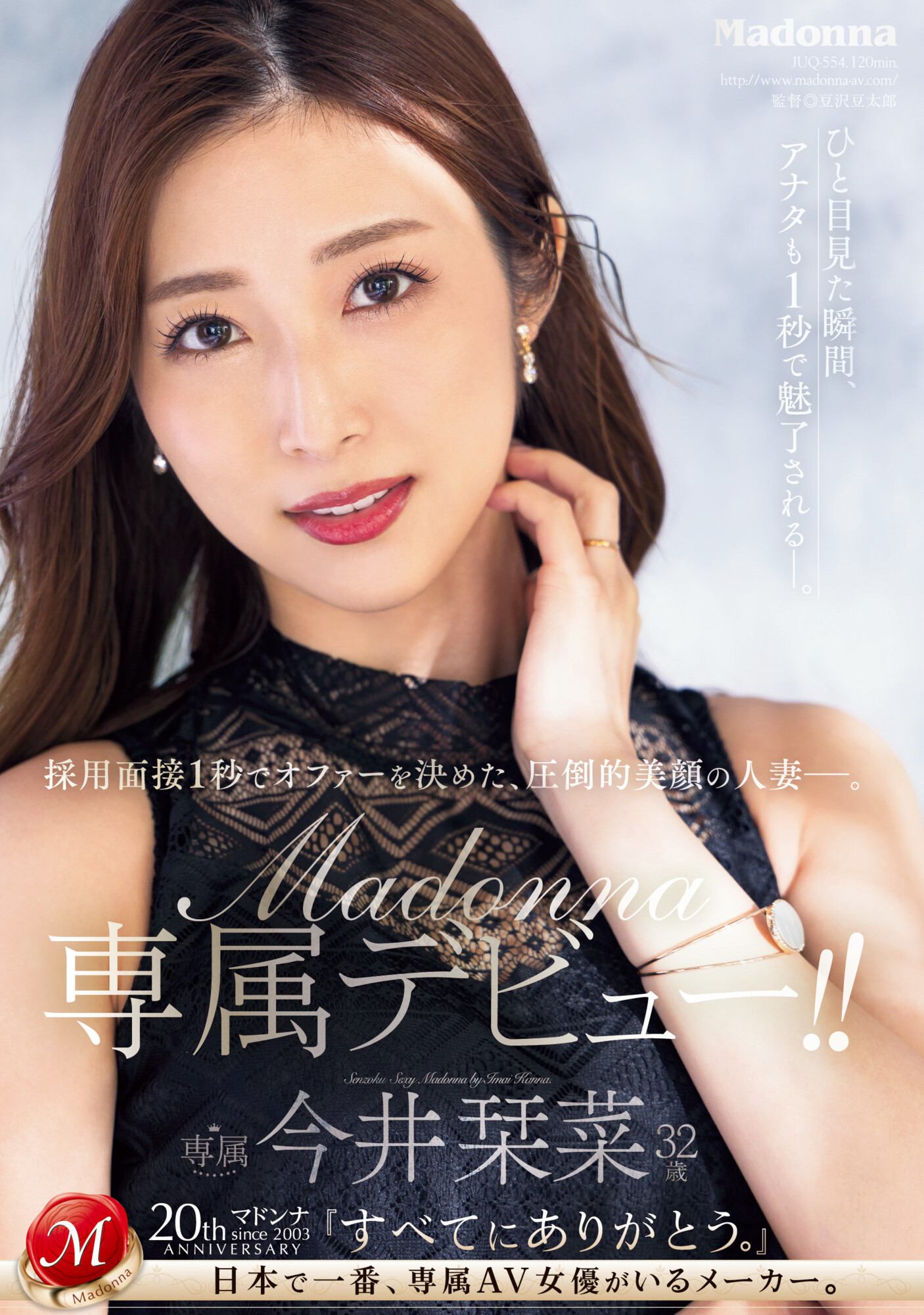 今井栞菜(Imai-Kannna)作品JUQ-554介绍及封面预览 - 吾享客