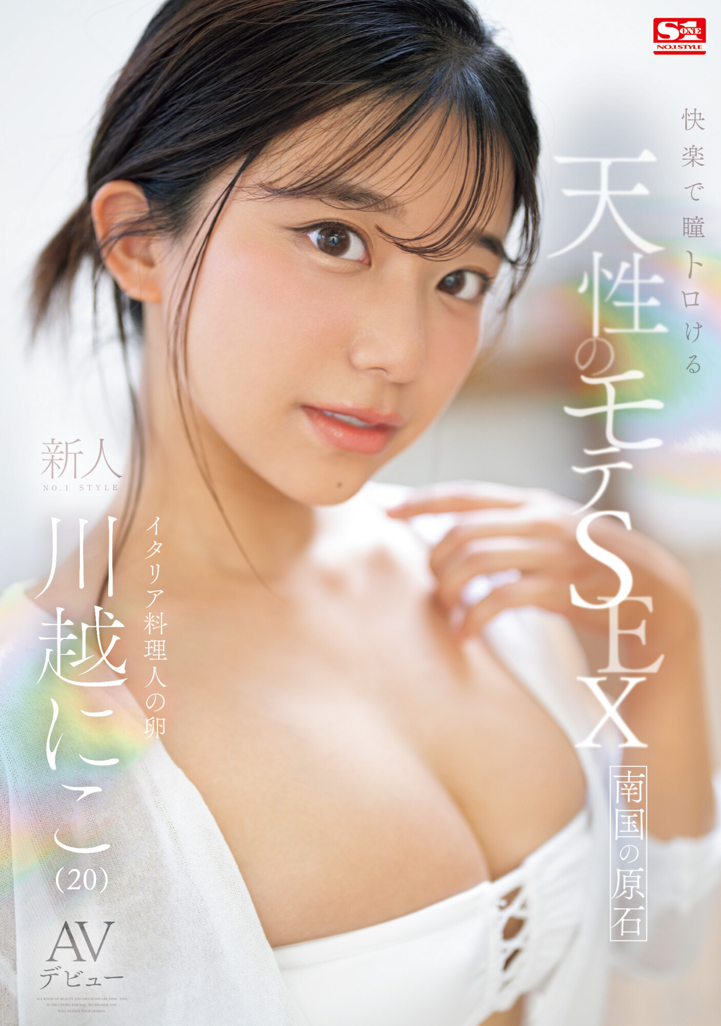 川越にこ(川越仁子，Kawagoe-Niko)出道作品SONE-088介绍及封面预览 - 吾享客