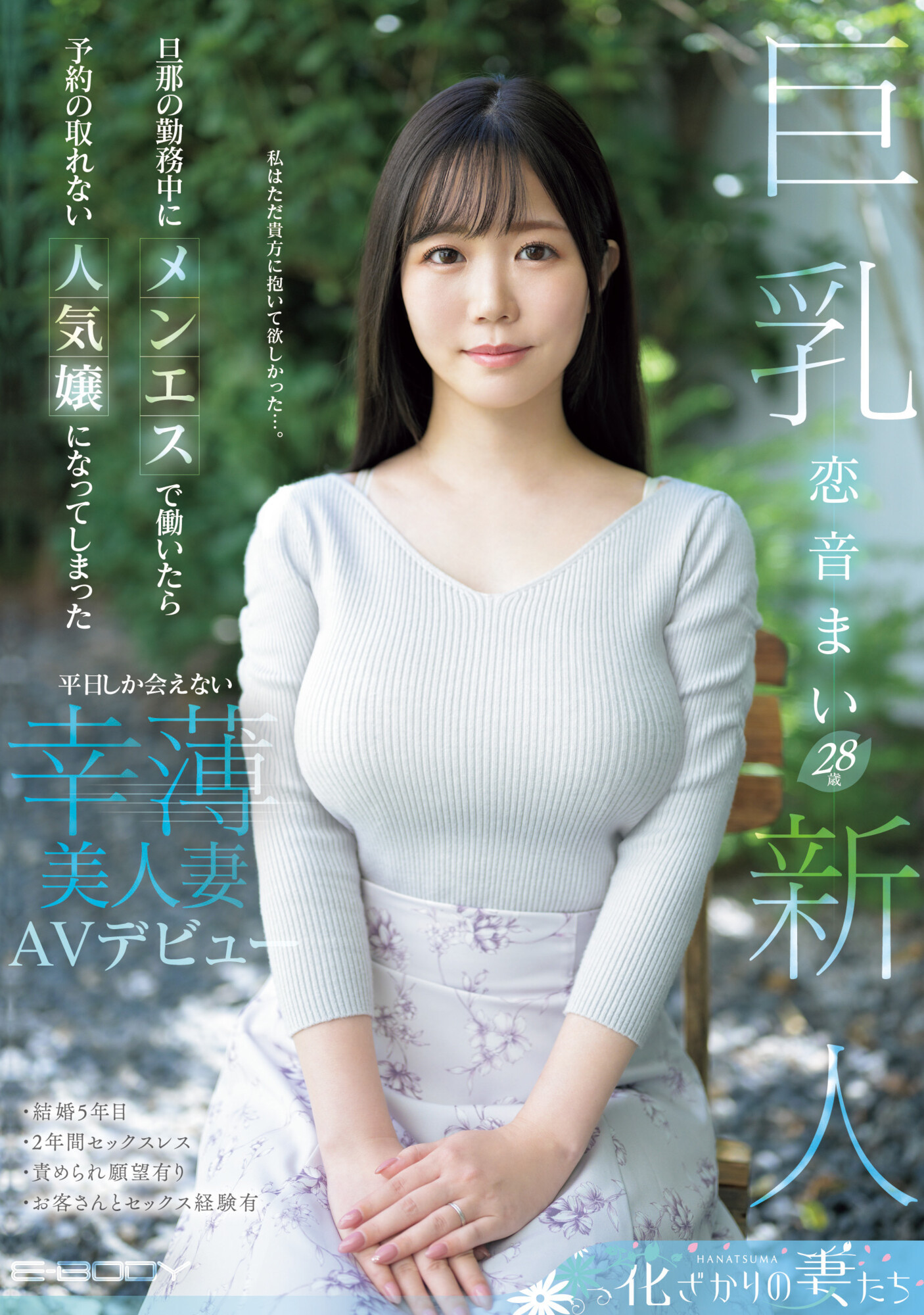 恋音まい(恋音舞，Koine-Mai)出道作品EYAN-199介绍及封面预览 - 吾享客