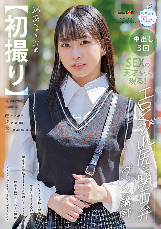天美めあ(天美芽爱，Amami-Mea)出道作品MOGI-125介绍及封面预览 - 吾享客