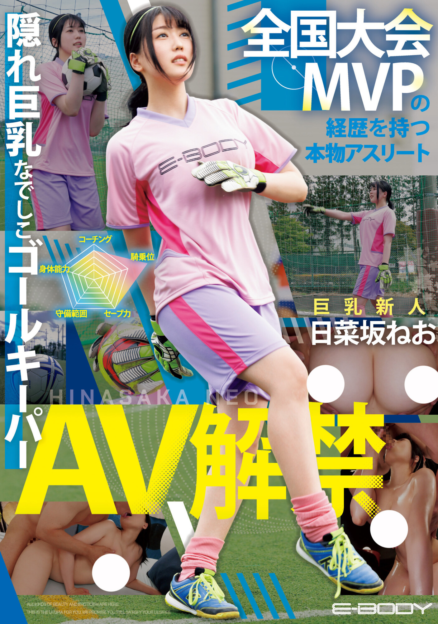 日菜坂ねお(日菜坂音绪，Hinasaka-Neo)出道作品EBWH-077介绍及封面预览 - 吾享客