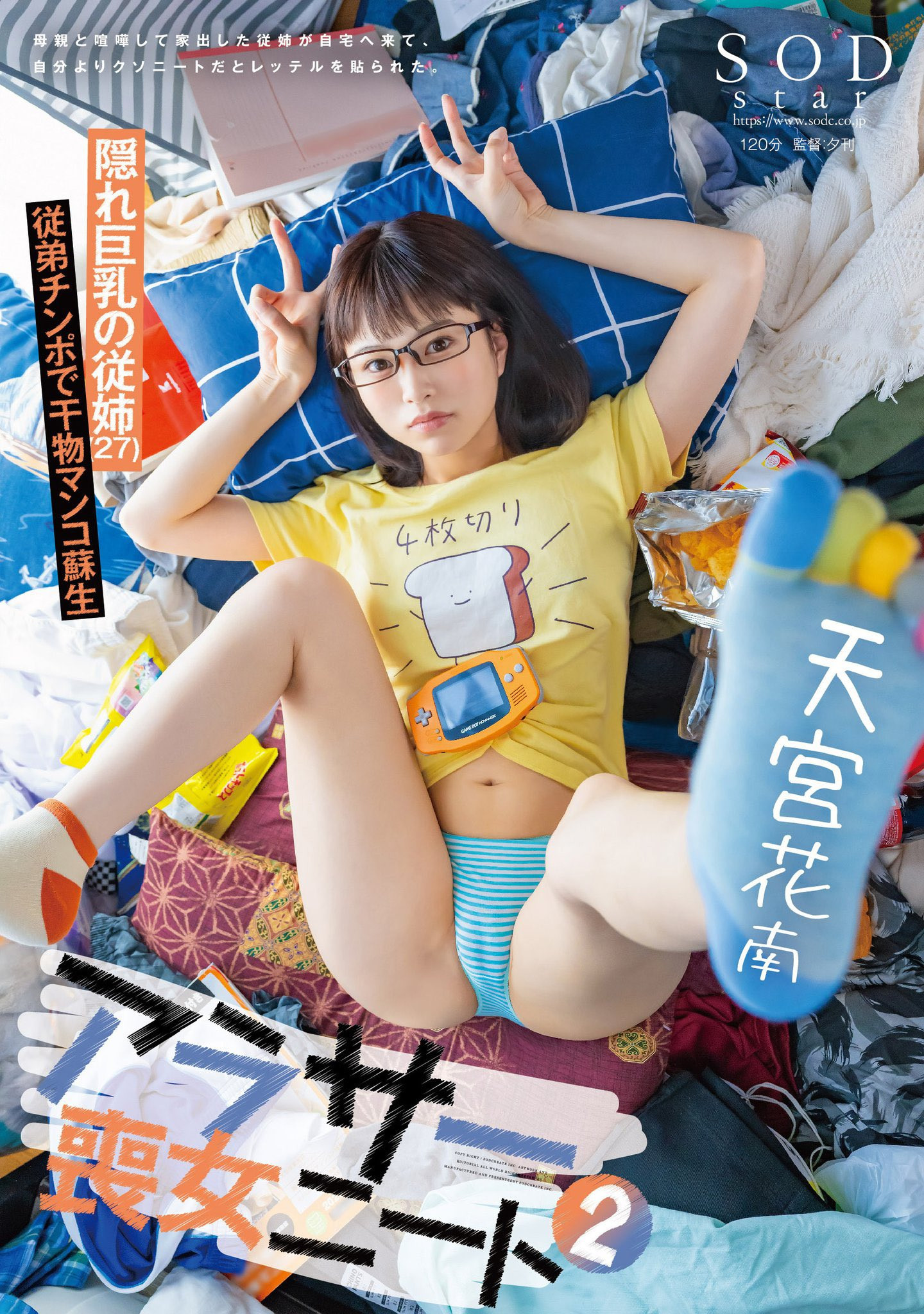 天宮花南(天宫花南，Amamiya-Kanan)作品STARS-978介绍及封面预览 - 吾享客