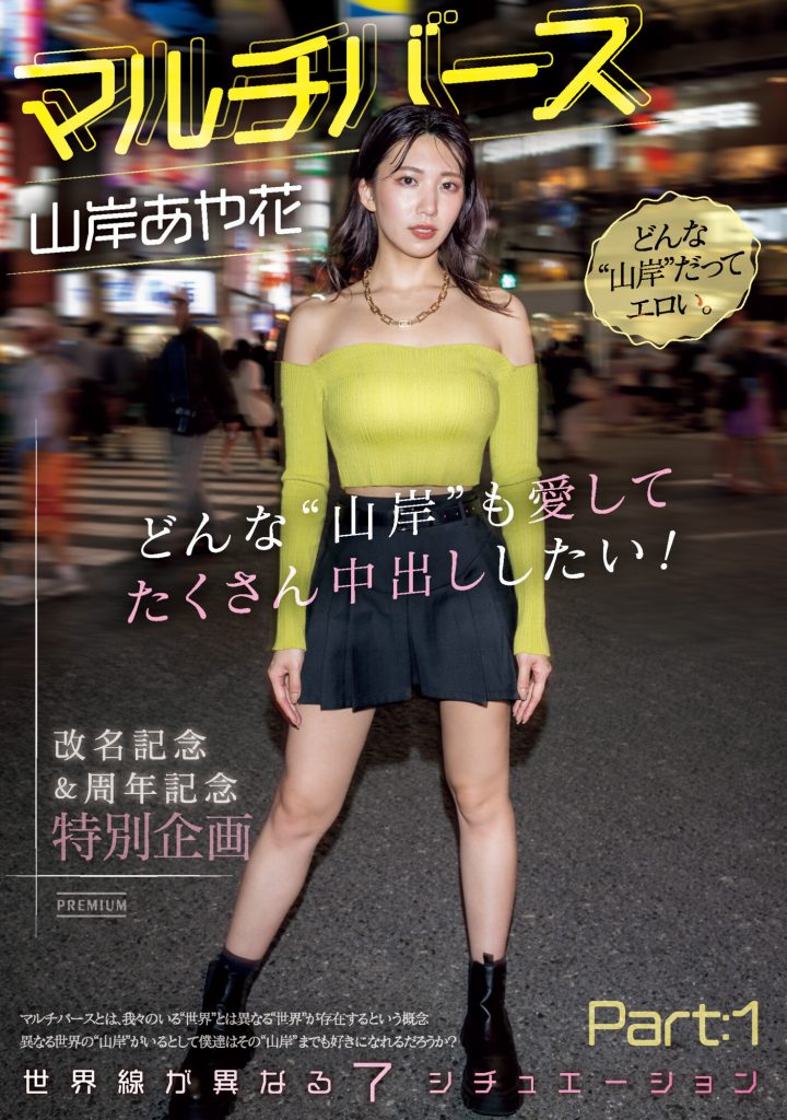 山岸あや花(山岸绮花，Yamagishi-Ayaka)作品PRED-553介绍及封面预览 - 吾享客